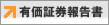 �L���،��񍐏�