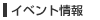 �C�x���g���