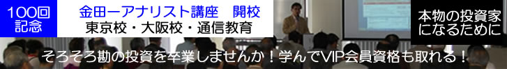 金田一アナリスト講座