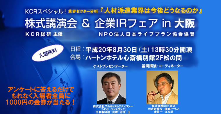 KCR総研無料株式セミナー
