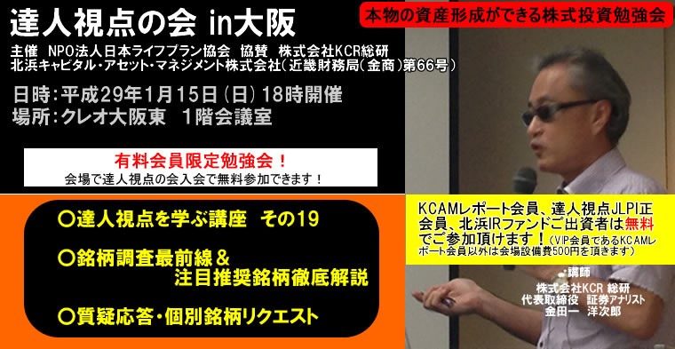 達人視点の会