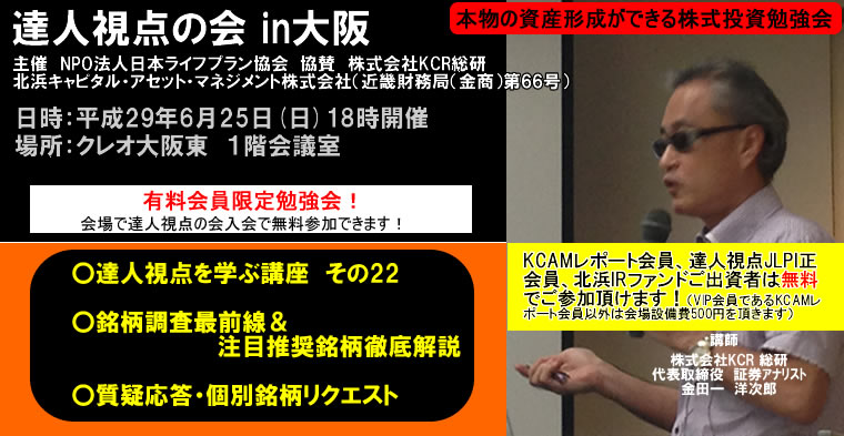 達人視点の会