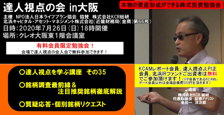 達人視点の会