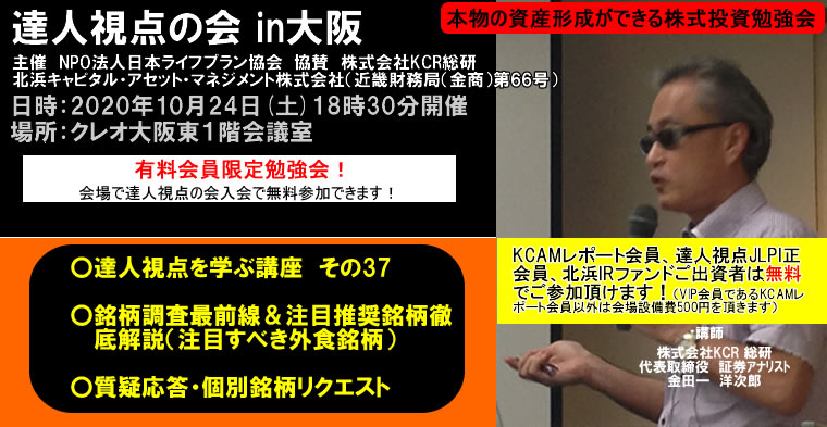 達人視点の会