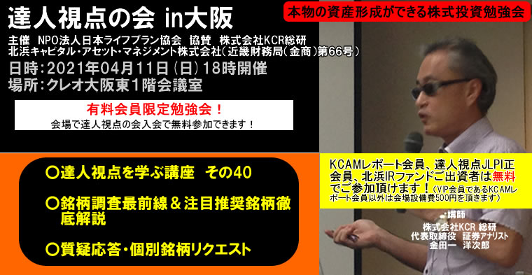 達人視点の会