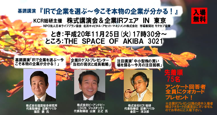 「IRチャンネル」トップ画面に戻る