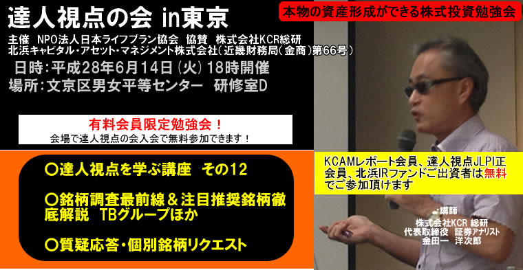 達人視点の会