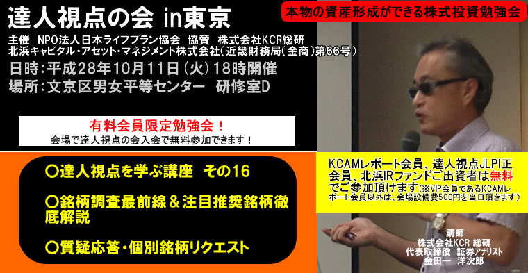 達人視点の会