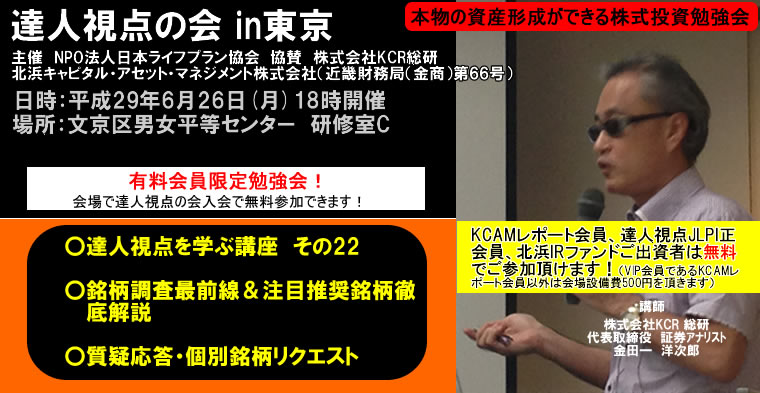 達人視点の会