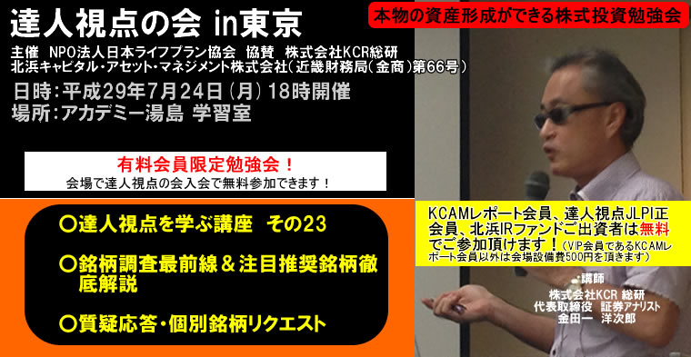 達人視点の会