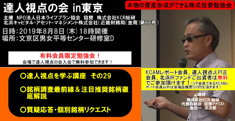 達人視点の会