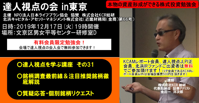 達人視点の会