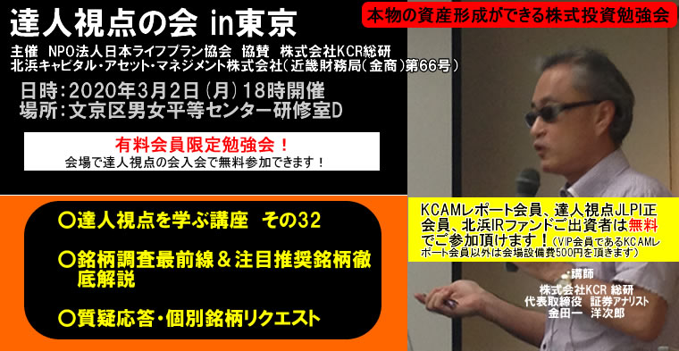 達人視点の会