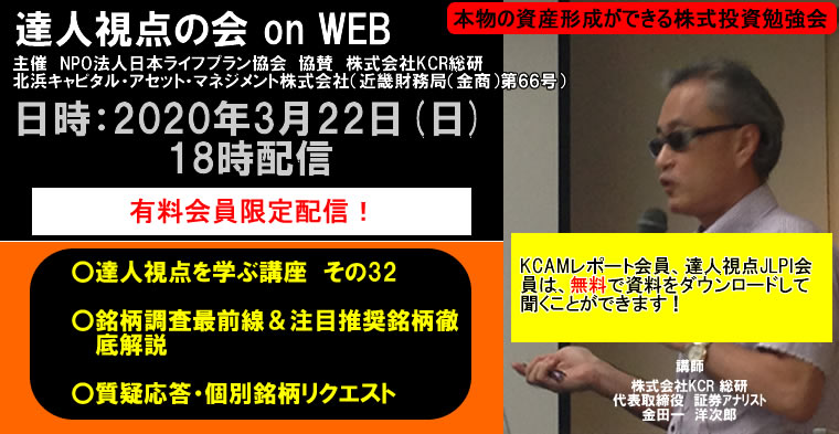 達人視点の会