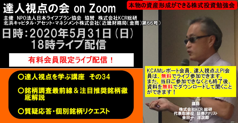 達人視点の会