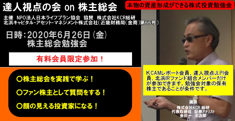 達人視点の会