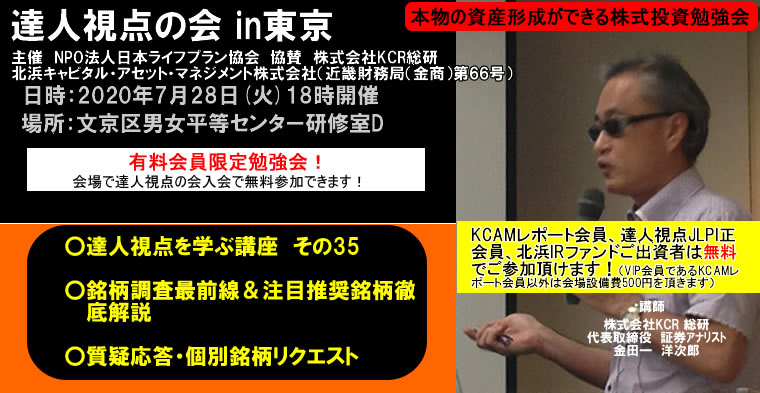 達人視点の会