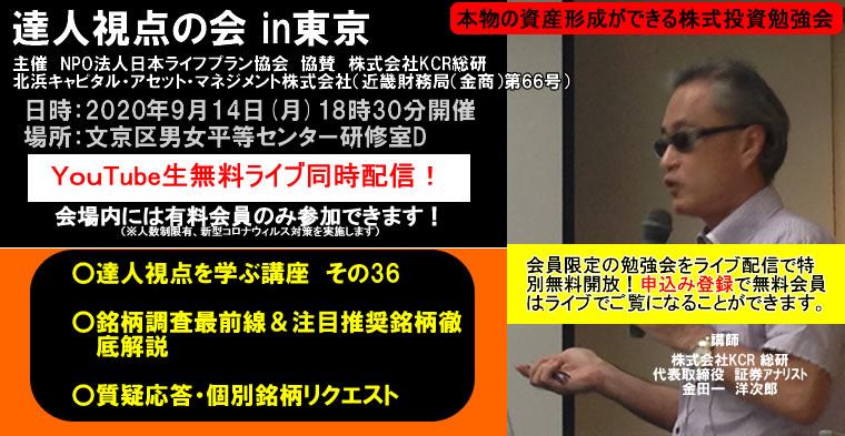 達人視点の会