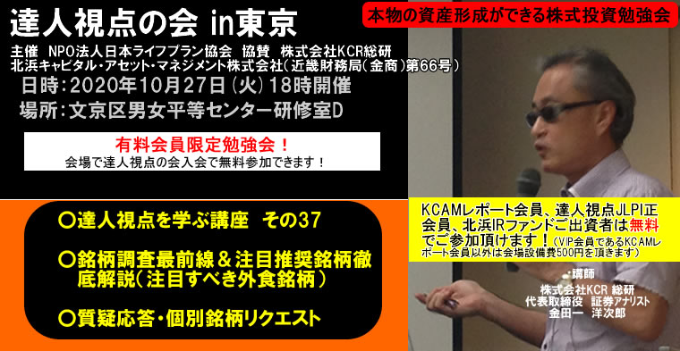 達人視点の会