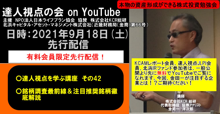 達人視点の会