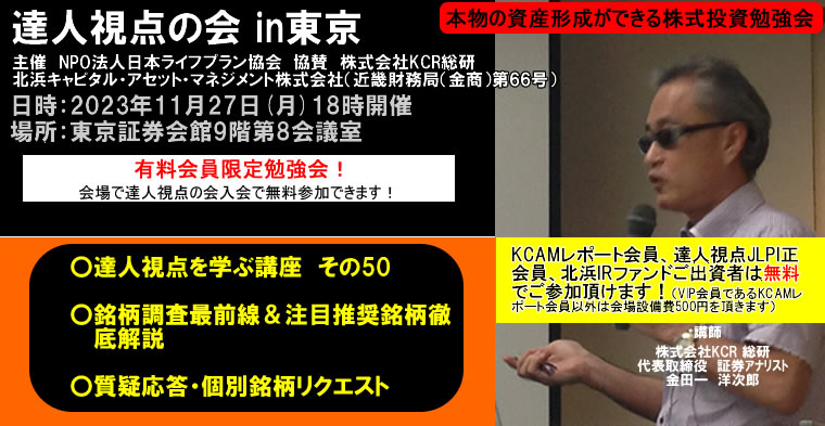 達人視点の会