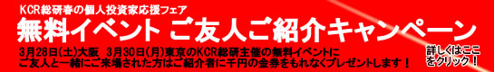 ご友人ご紹介キャンペーン
